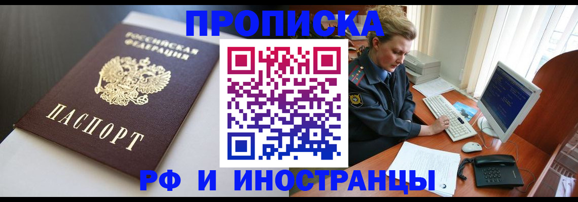 временная регистрация надежно в Сальске