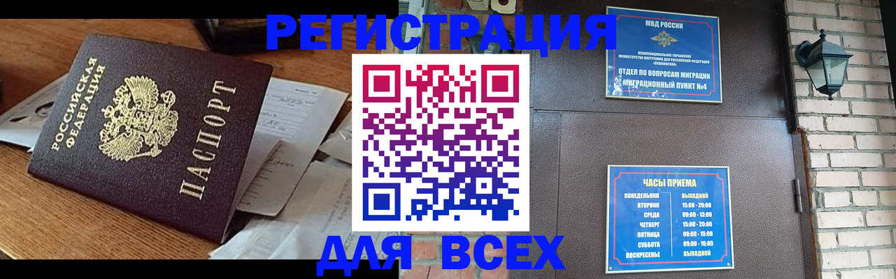 купить прописку в Сальске