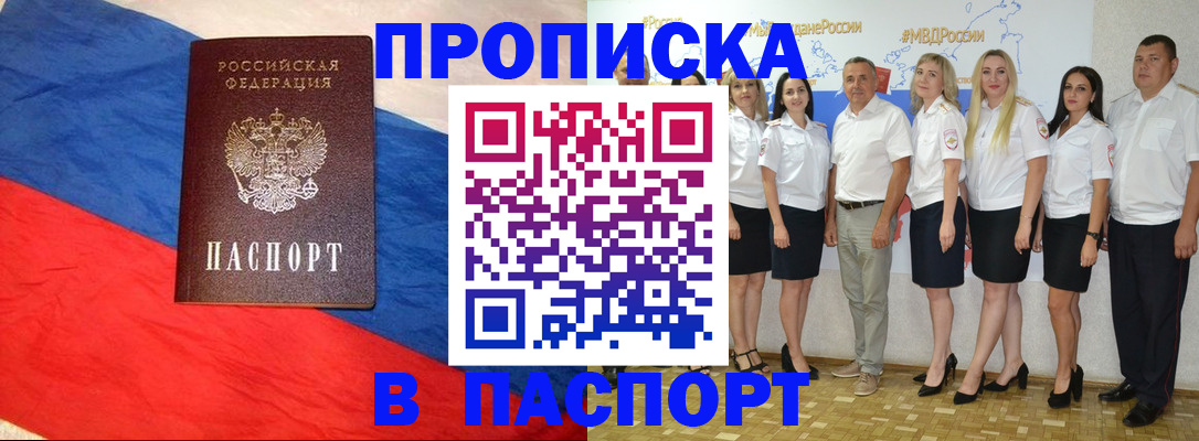 прописка законно в Сальске
