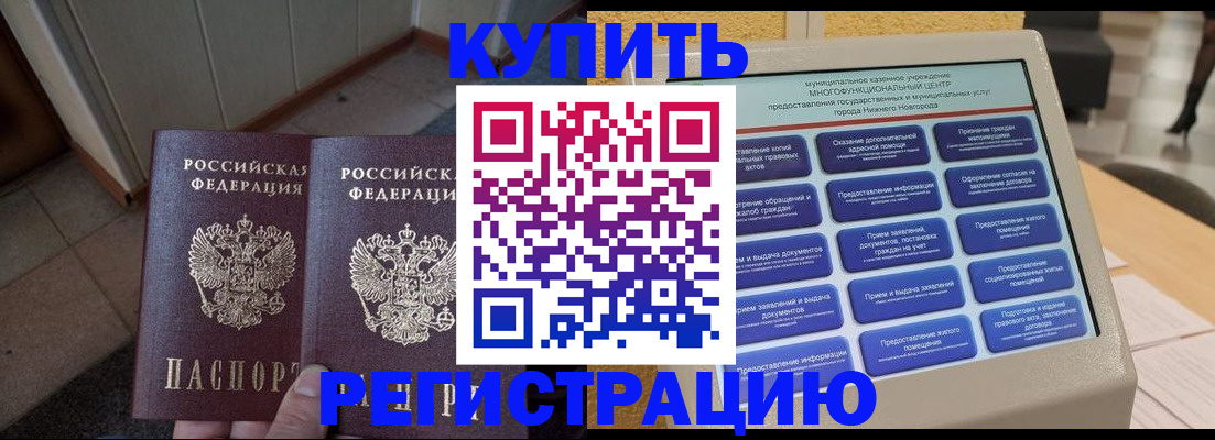 временная регистрация надежно в Сальске