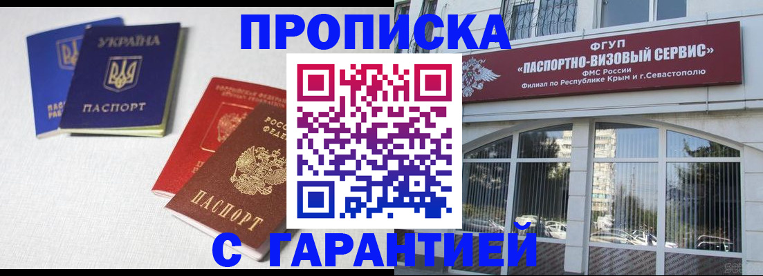 временная прописка в Сальске